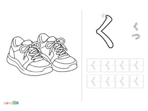 Free printable Hiragana "Ku" coloring page