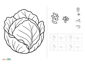 Free printable Hiragana "Kya" coloring page