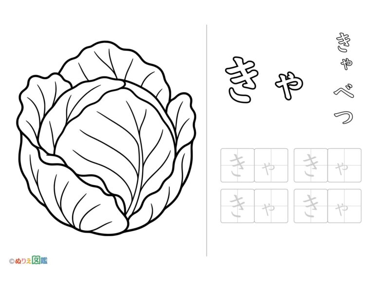 Free printable Hiragana "Kya" coloring page