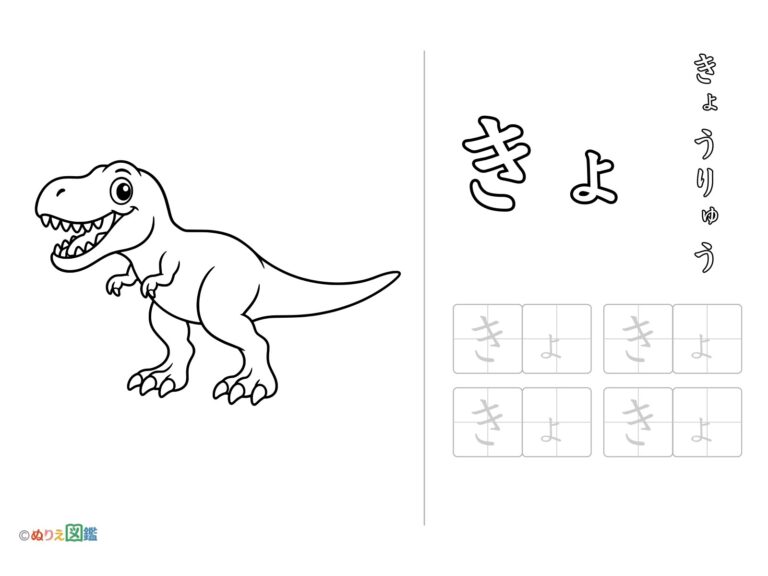 Free printable Hiragana "Kyo" coloring page