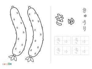 Free printable Hiragana "Kyu" coloring page