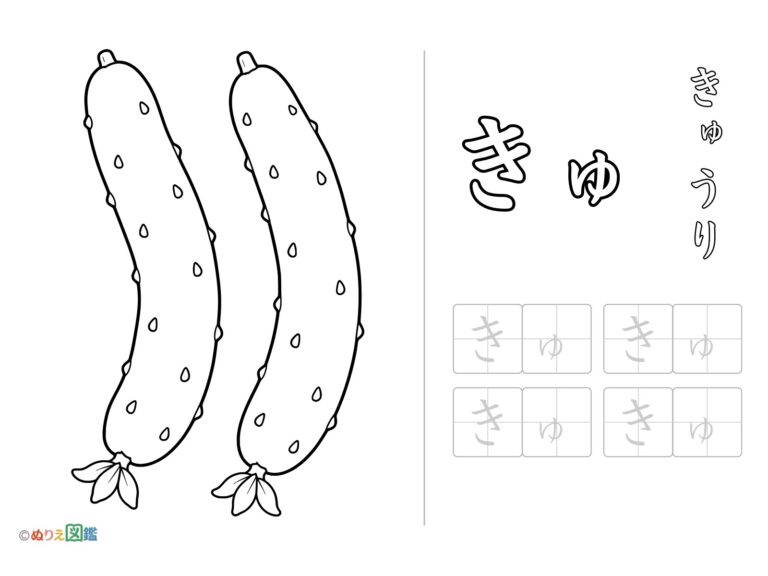 Free printable Hiragana "Kyu" coloring page