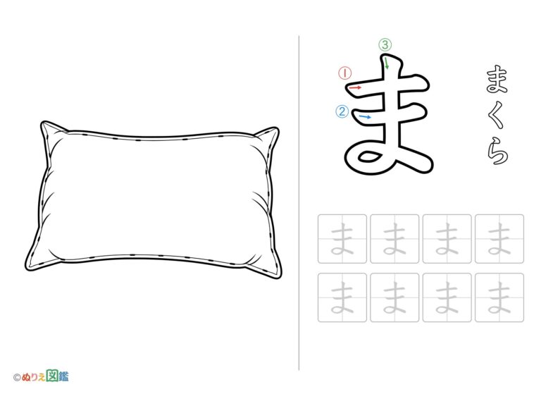 ひらがな「ま」の無料塗り絵イラスト（知育・高齢者レク用）