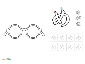 Free printable Hiragana "Me" coloring page