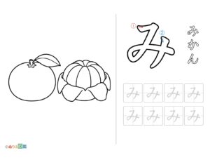 Free printable Hiragana "Mi" coloring page