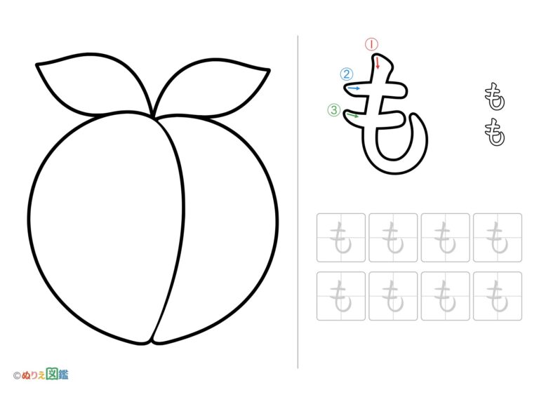 ひらがな「も」の無料塗り絵イラスト（知育・高齢者レク用）