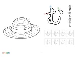 Free printable Hiragana "Mu" coloring page