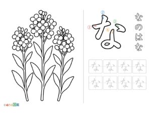 Free printable Hiragana "Na" coloring page