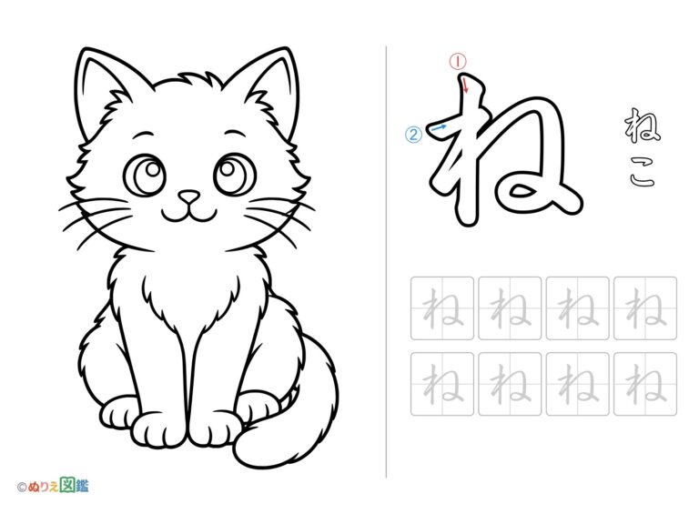 ひらがな「ね」の無料塗り絵イラスト（知育・高齢者レク用）