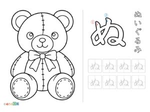 Free printable Hiragana "Nu" coloring page