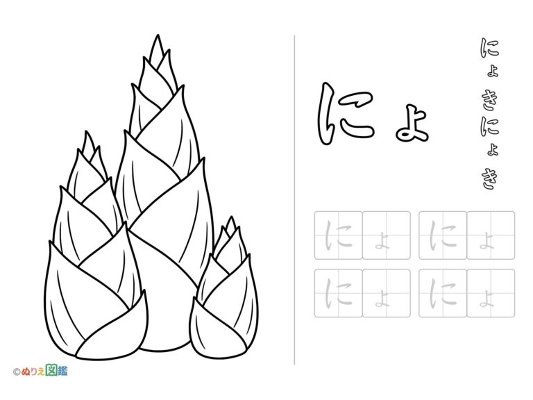 Free printable Hiragana "Nyo" coloring page