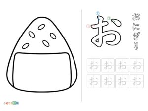 Free printable Hiragana "O" coloring page