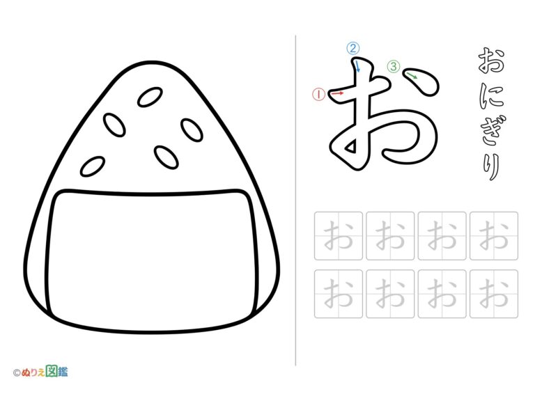 ひらがな「お」の無料塗り絵イラスト（知育・高齢者レク用）
