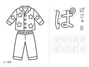 Free printable Hiragana "Pa" coloring page