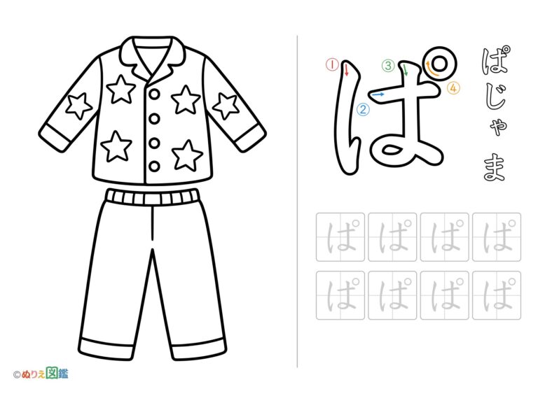 Free printable Hiragana "Pa" coloring page