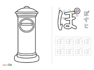 Free printable Tracing the letter "Po" (Postbox) coloring page