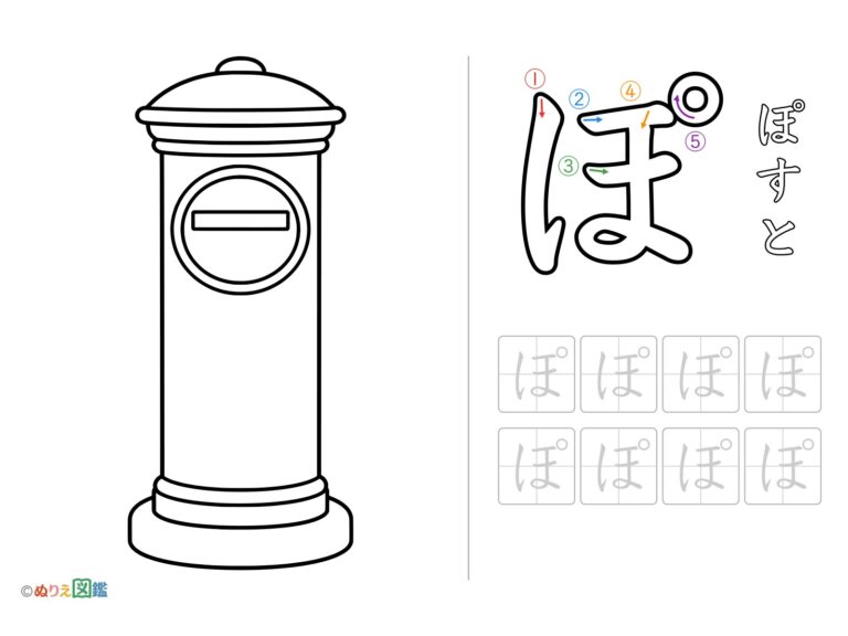 Free printable Hiragana "Po" coloring page