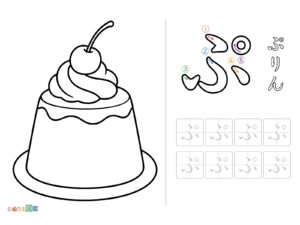 Free printable Hiragana "Pu" coloring page