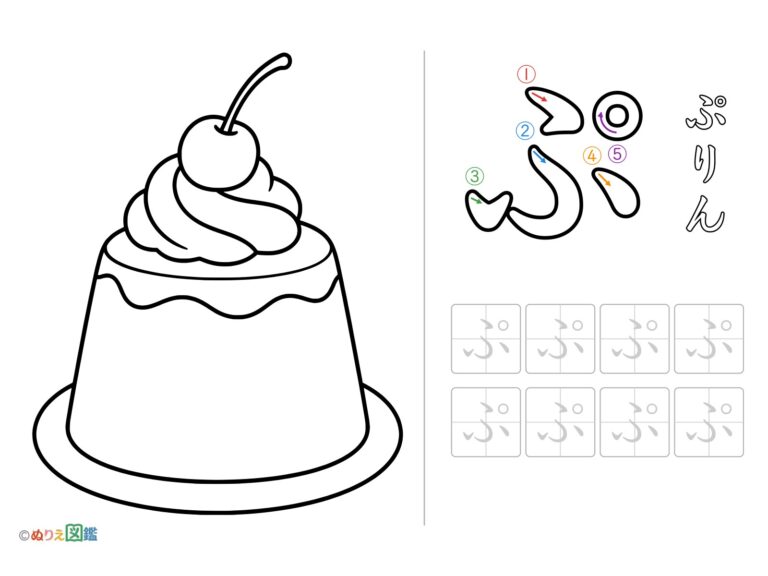 Free printable Hiragana "Pu" coloring page