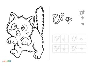 Free printable Hiragana "Pya" coloring page