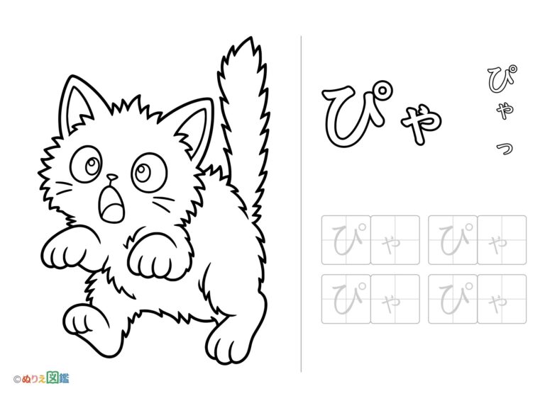 Free printable Hiragana "Pya" coloring page