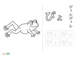 Free printable Hiragana "Pyo" coloring page