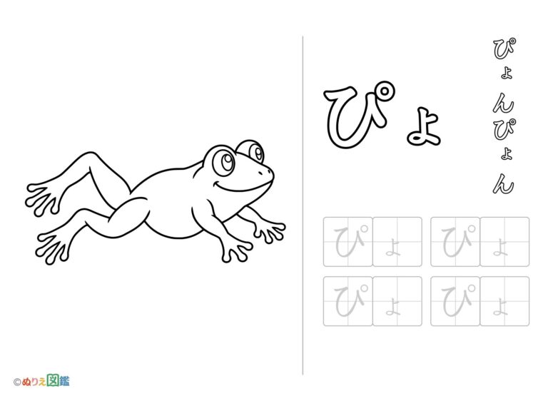 Free printable Hiragana "Pyo" coloring page