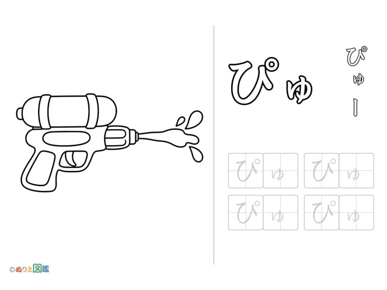 Free printable Hiragana "Pyu" coloring page