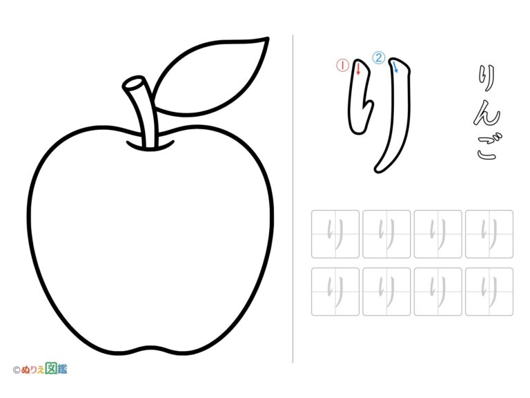ひらがな「り」の無料塗り絵イラスト（知育・高齢者レク用）