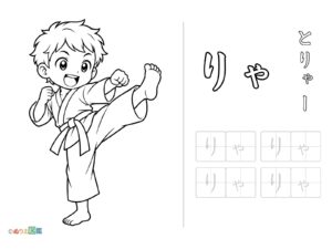 Free printable Hiragana "Rya" coloring page
