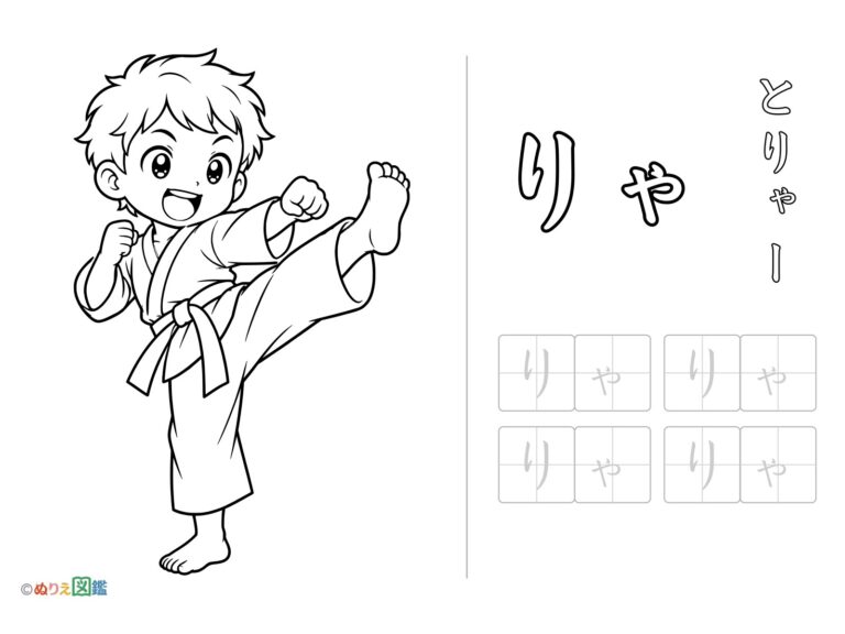 Free printable Hiragana "Rya" coloring page