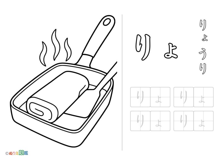Free printable Hiragana "Ryo" coloring page