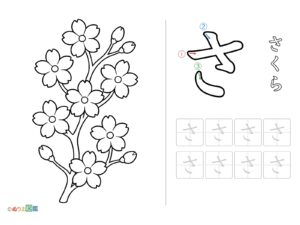 Free printable Hiragana "Sa" coloring page