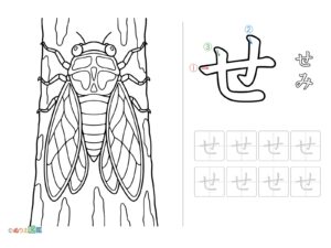 Free printable Hiragana "Se" coloring page