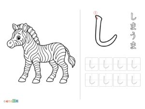 Free printable Hiragana "Shi" coloring page