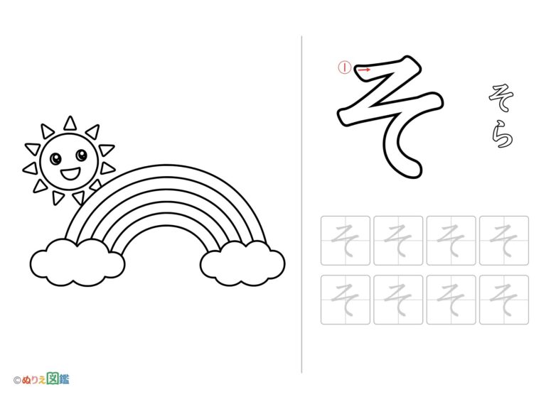 ひらがな「そ」の無料塗り絵イラスト（知育・高齢者レク用）