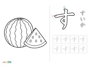 Free printable Hiragana "Su" coloring page