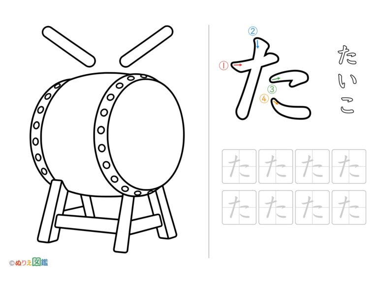 ひらがな「た」の無料塗り絵イラスト（知育・高齢者レク用）