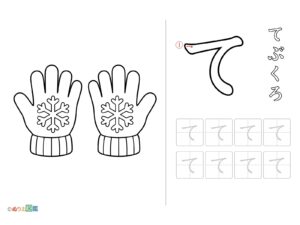 Free printable Hiragana "Te" coloring page