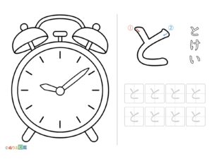 Free printable Hiragana "To" coloring page