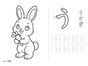 ひらがな「う」の無料塗り絵イラスト（知育・高齢者レク用）