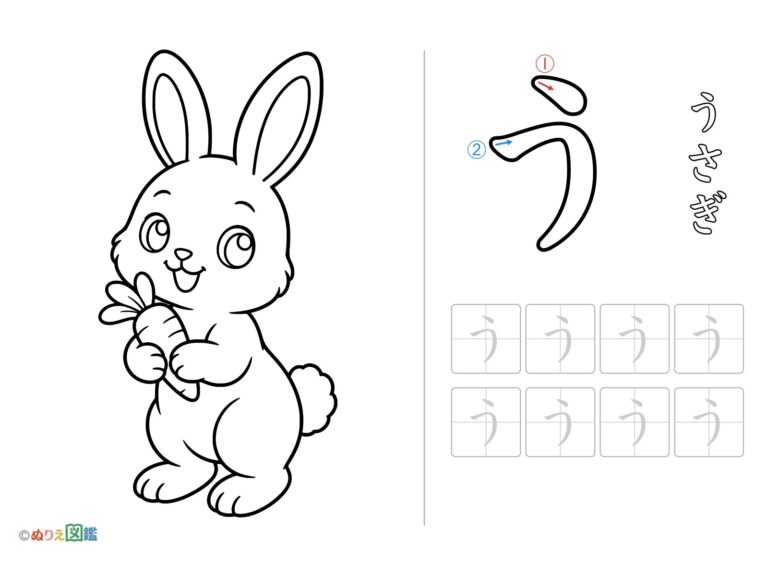 ひらがな「う」の無料塗り絵イラスト（知育・高齢者レク用）
