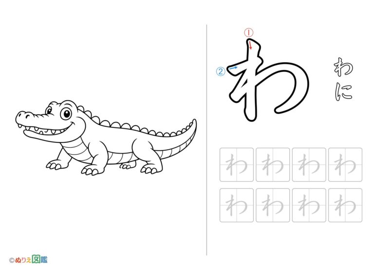 Free printable Hiragana "Wa" coloring page