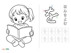 Free printable Hiragana "Wo" coloring page