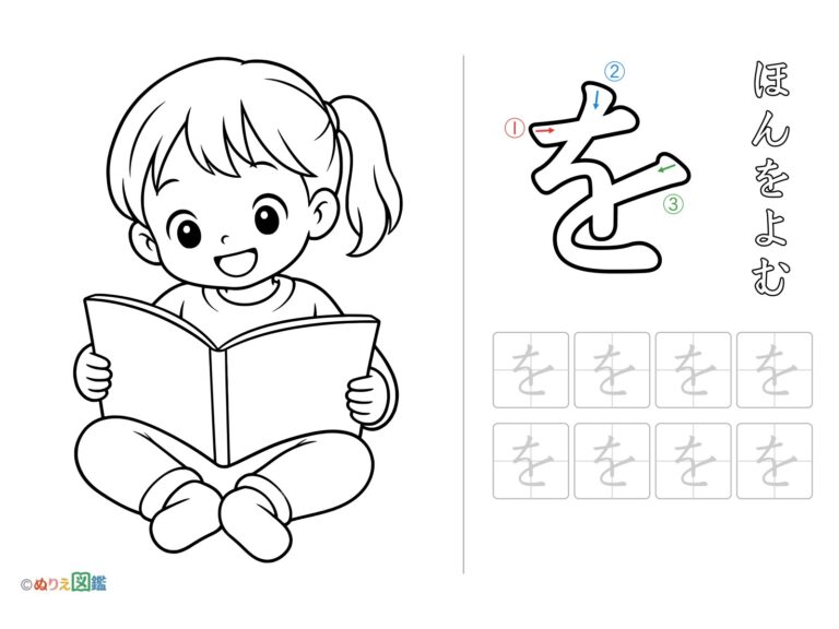 ひらがな「を」の無料塗り絵イラスト（知育・高齢者レク用）