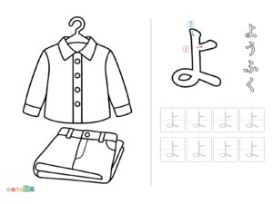 Free printable Hiragana "Yo" coloring page