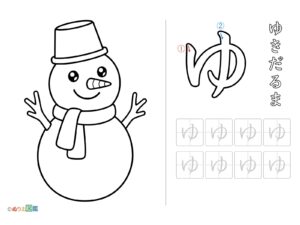 Free printable Hiragana "Yu" coloring page