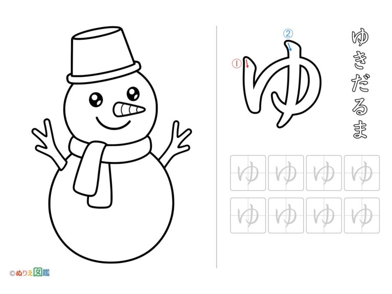 Free printable Hiragana "Yu" coloring page