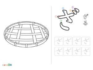 Free printable "Za" tracing practice (Zaru) coloring page