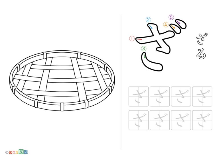 Free printable Hiragana "Za" coloring page